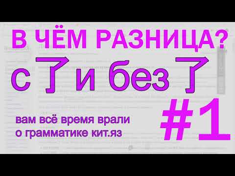 Видео: Опричный выпуск #14. Грамматика 了 и как быть без него.