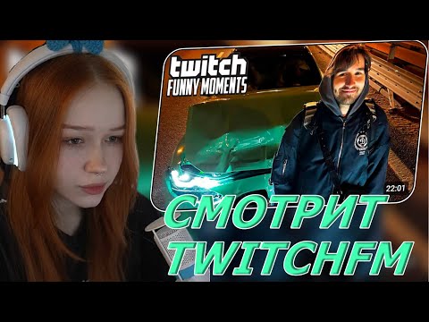 Видео: МОРФИ СМОТРИТ: Топ Моменты с Twitch | Кореш Разбил Машину