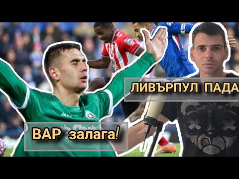 Видео: Футбол, които ще видиш само в България! 😅 | Изненади във Висшата лига – Кръг 9