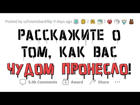 Видео: Когда ЧУДО спасло тебя от ТРАГЕДИИ 😳