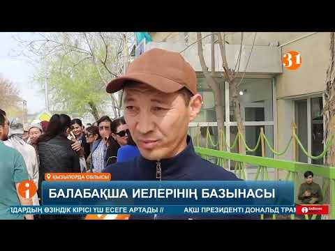 Видео: Шиелі ауданында жекеменшік балабақша басшылары жаппай жұмысын тоқтатуға көшті