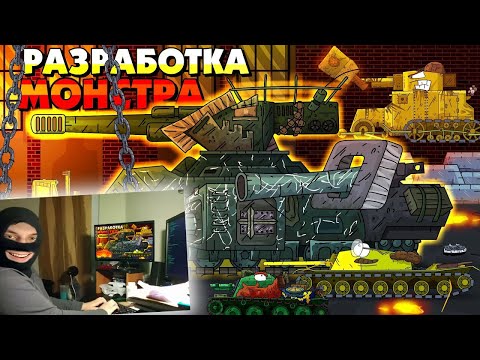 Видео: Разработка шведского монстра - Мультики про танки реакция на Gerand (геранд) анимация мульт