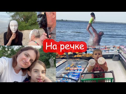 Видео: VLOG Пикник на пляже. Играем в мафию