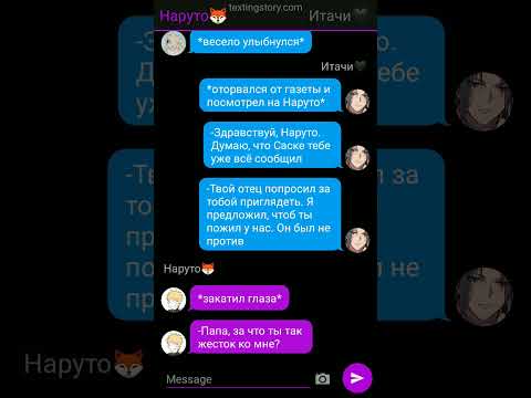 Видео: История в виде переписки. САСУНАРУ (8 часть)