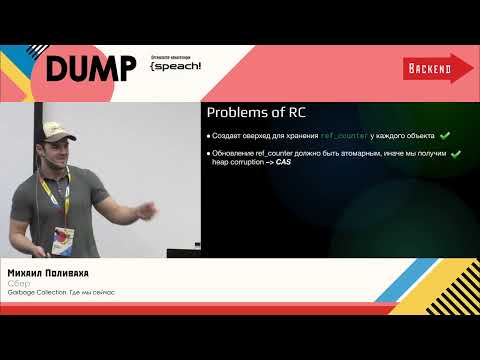 Видео: Михаил Поливаха. Garbage Collection. Где мы сейчас