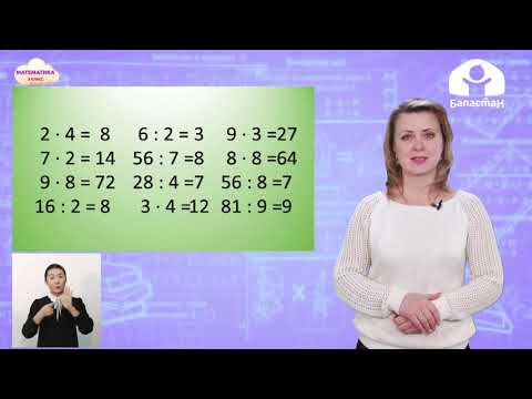 Видео: Математика 3 класс / Проверка деления / ТЕЛЕУРОК 3.02.21