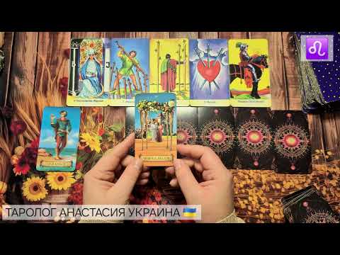 Видео: ЛЕВ ♌️ 13 - 19 ОКТЯБРЯ 2025 💫 ТАРО ПРОГНОЗ 💫 ГОРОСКОП НА НЕДЕЛЮ 💫 ГАДАНИЕ КАРТА ДНЯ