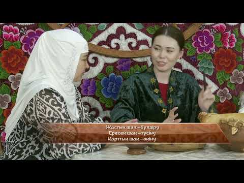 Видео: Жастық шақ - бүлдіру Ересек шақ - түсіну Қарттық шақ - өкіну / Тектілік / 28.08.2025
