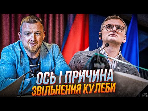 Видео: 💥Таинственная отставка Кулебы – известная причина! Кудрицкий, Верещук – к чему перестановки / ФУРСА