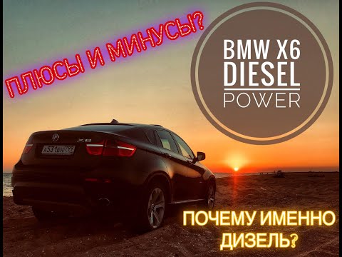 Видео: BMW X6 стоит ли покупать на каждый день? Давайте выясним!