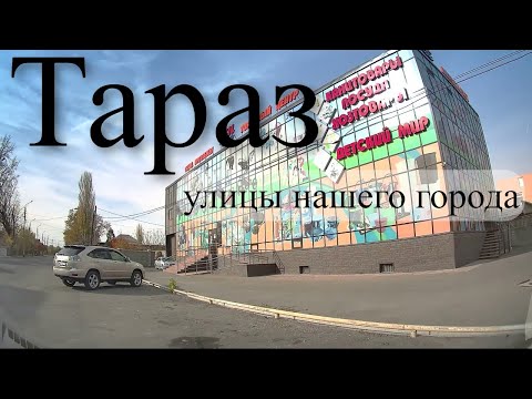 Видео: Улицы Айтиева,Толе би,Желтоксан,Сулейманова,Улбике акын,1мкр г.Тараз(Джамбул)