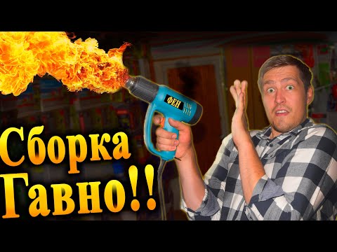 Видео: ЧТО за сборка?! Устранение БРАКА! Как отремонтировать технический фен? Фен Bort перестал работать