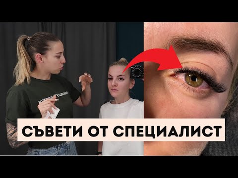 Видео: Сложих си мигли😲 | Какви грешки да не правим с миглите?