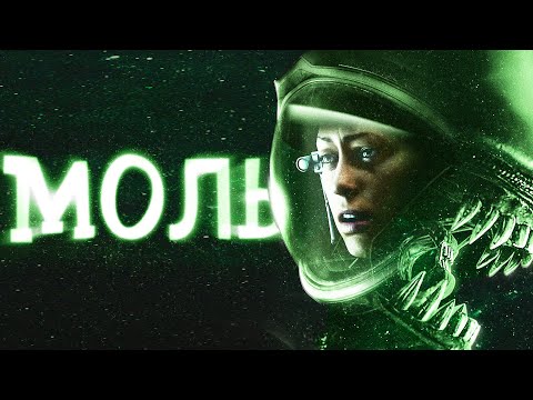 Видео: МОЛЬ ПРОТИВ ЧУЖИХ 4! ● Alien: Isolation