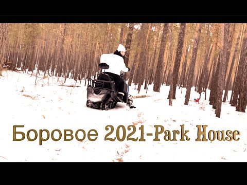 Видео: Боровое - Park House 2021 (Borovoe - Park House)