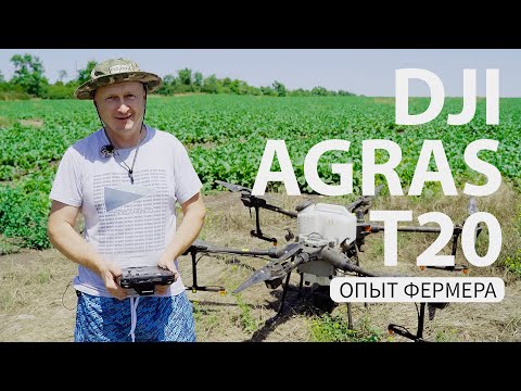 Видео: Фермерский опыт использования дрона DJI Agras T20