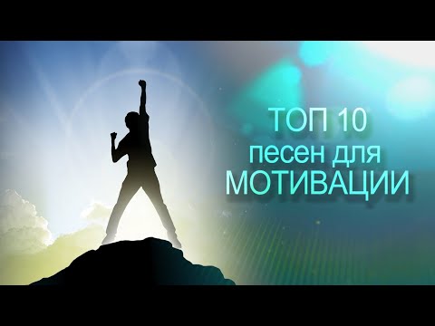 Видео: СБОРНИК  МОТИВИРУЮЩИХ ПЕСЕН  для твоего РОСТА! 🔥Союз Шадровых