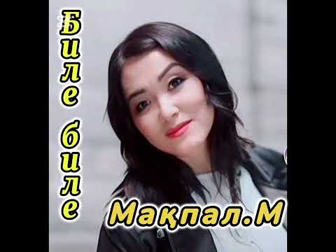 Видео: Мақпал.М Биле биле толық нұсқа