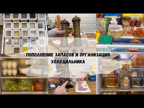 Видео: ПОКУПКИ ДЛЯ ДОМА С WILDBERRIES/ПОПОЛНЕНИЕ ЗАПАСОВ/ОРГАНИЗАЦИЯ ХОЛОДИЛЬНИКА