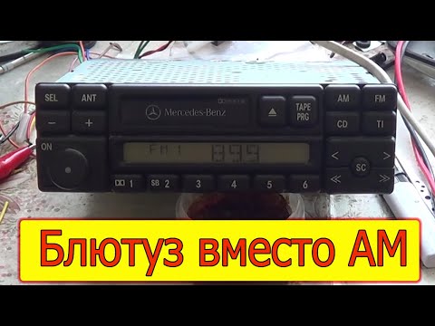 Видео: AUX в кассетную магнитолу Mercedes CQ-LP1350L