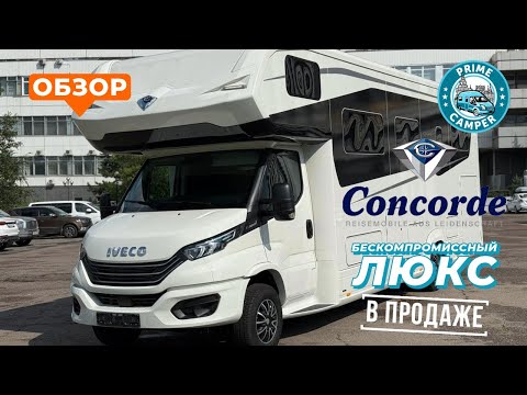Видео: Concorde Cruiser 901 LA Centurion Style. Премиальный автодом в продаже в Москве.