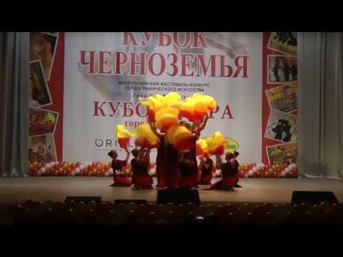 Видео: Ансамбль танца "Каприз" г.Брянск. Симфония огня.