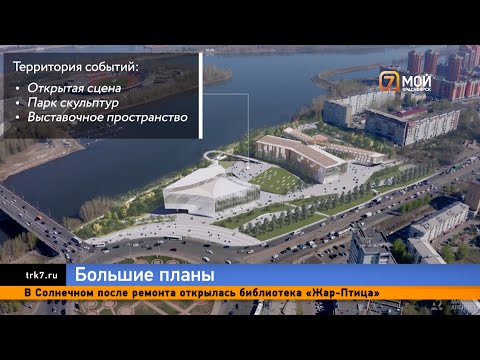 Видео: Александр Усс высказался насчет зданий, которые готовятся построить к 400-летию Красноярска