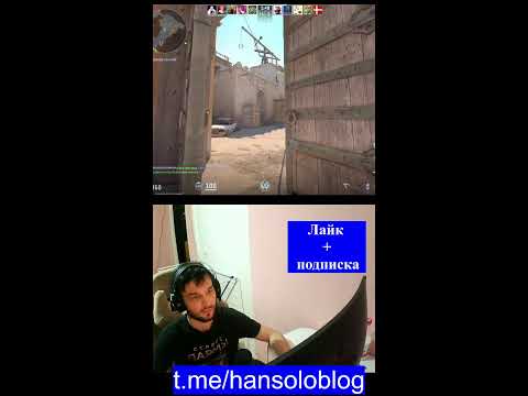 Видео: Мучаемся в cs2       подписывайтесь  на телегу  t.me/hansoloblog