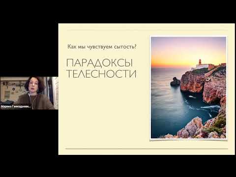 Видео: Осознанная телесность