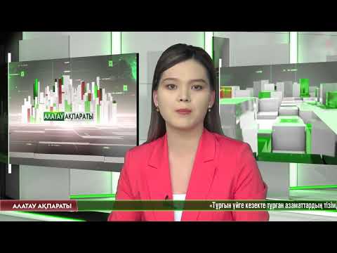 Видео: "Алатау ақпараты" Эфир 08.08.2023 Толық шығарылым!