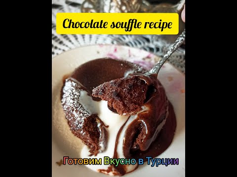 Видео: Шоколадное суфле! Популярный горячий десерт за 10 минут! | Готовим Вкусно в Турции