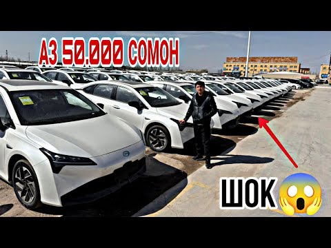 Видео: Мошинбозори Чин ✓ Электромобиль Аксияи калон Барои закас мурочат кунен😱😱🤙