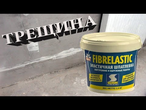 Видео: КАК ЗАДЕЛАТЬ "ДЫШАЩУЮ" ТРЕЩИНУ !  ШПАКЛЕВКИ FIBRELASTIC и SEM LIGHT