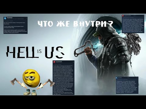 Видео: Мы в аду или ад в нас? | Краткий обзор Hell is Us