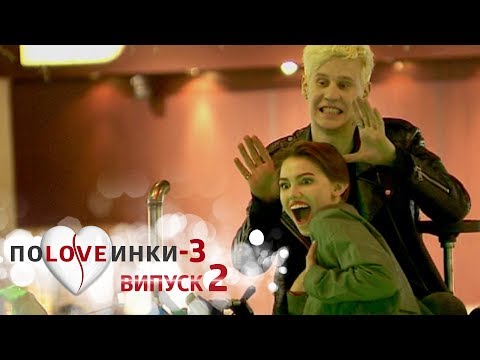 Видео: Половинки. Сезон 3. Выпуск 2. 05.09.2017