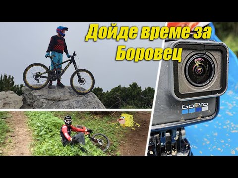 Видео: Счупих си GoPro-то на Боровец