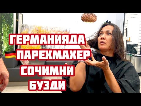 Видео:  ГЕРМАНИЯ 🇩🇪.САРИҚ МОШИНАНИ НОМЕРИНИ УГИРЛАБ КЕТИШДИ 