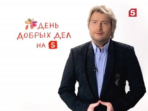 Видео: Николай Басков