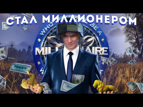 Видео: ПОУЧАВСТВОВАЛ В КТО ХОЧЕТ СТАТЬ МИЛЛИОНЕРОМ ARENA BREAKOUT INFINITE (выиграл)