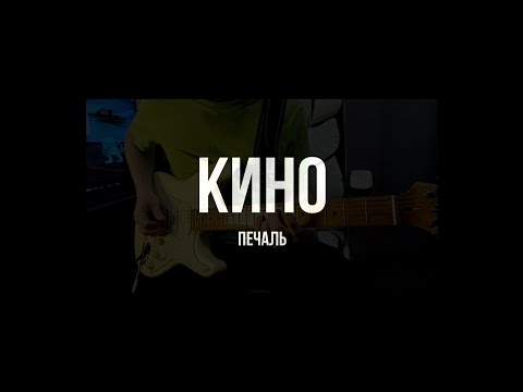 Видео: кино печаль