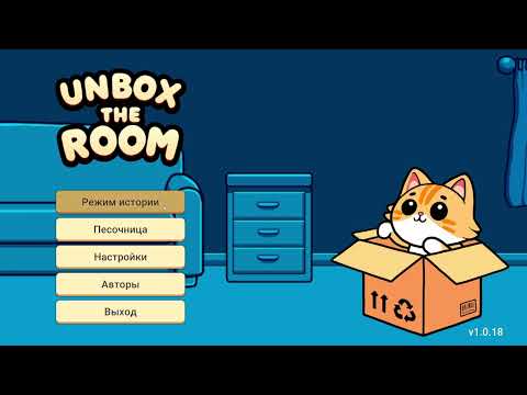Видео: Я СТАЖЕР! | UNBOX THE ROOM | #1