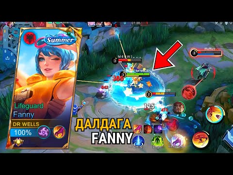 Видео: Fanny суга гэнэ үү🤔