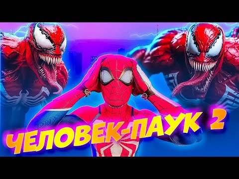 Видео: Карнаж в Spider Man 2. Битва с Сектой Пламя. Человек Паук 2 #19
