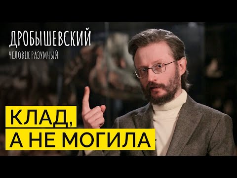Видео: Сунгирь: стоянка древнейших, которые дошли до края света // Дробышевский. Человек разумный