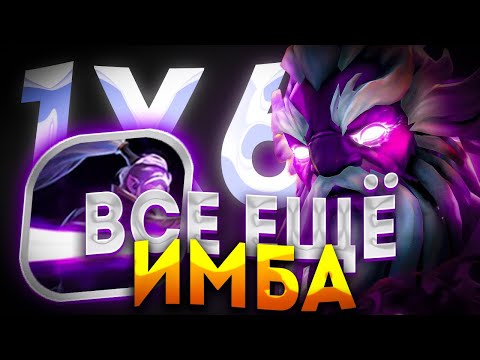 Видео: ОДИН ИЗ ЛУЧШИХ ГЕРОЕВ МЕТЫ VOID SPIRIT R / ДОТА 2 / ДОТА 1Х6