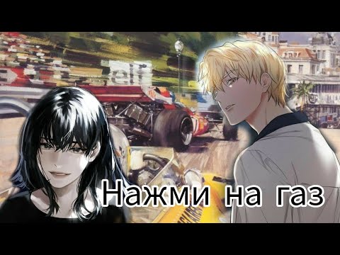 Видео: "Нажми на газ" #26/ переписка леди баг и супер кот/ лб и ск