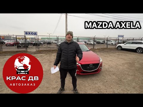 Видео: MAZDA AXELA 2016 s pro active #красдв124 #automobile #japan #обзор