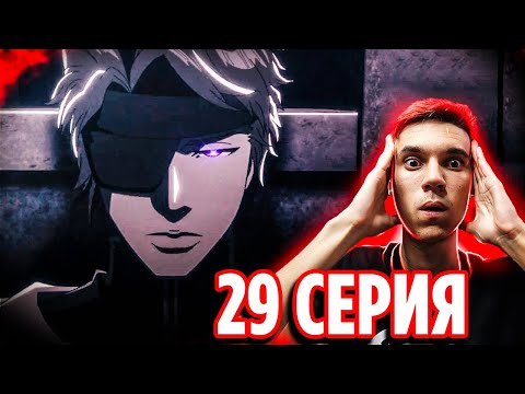 Видео: Айзен Вернулся?! 🔥 Блич 29 серия 2 сезон (395 серия) | Реакция Блич ТКВ