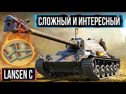 Видео: Lansen C стоит ли брать за боны простому игроку