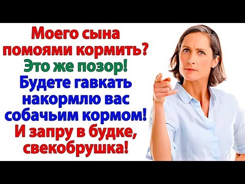 Видео: Свекровь проверяла холодильник! Теперь сама в нём живёт!